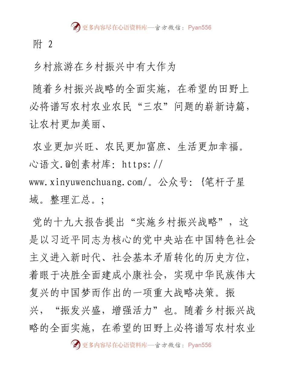 附件2-乡村旅游在乡村振兴中有大作为.docx_第1页