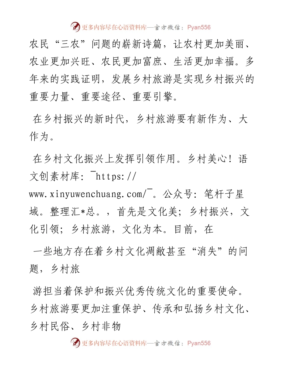 附件2-乡村旅游在乡村振兴中有大作为.docx_第2页