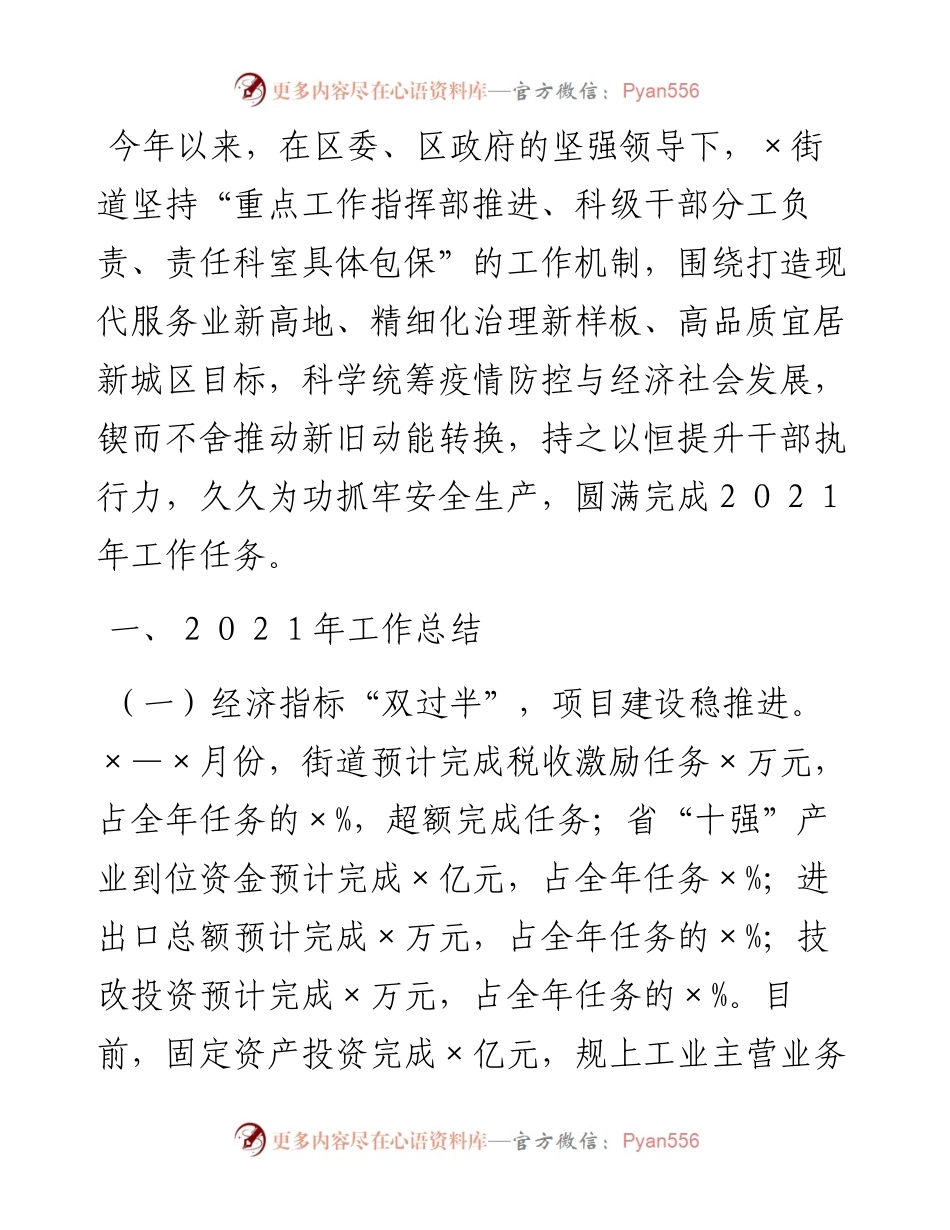 街道工作总结暨计划.docx_第1页