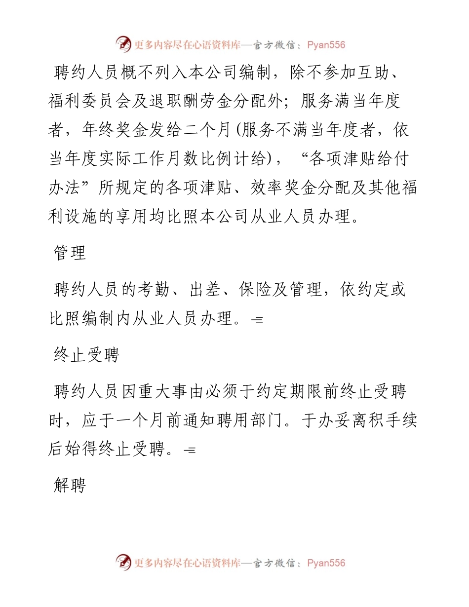 聘约人员管理办法.docx_第2页