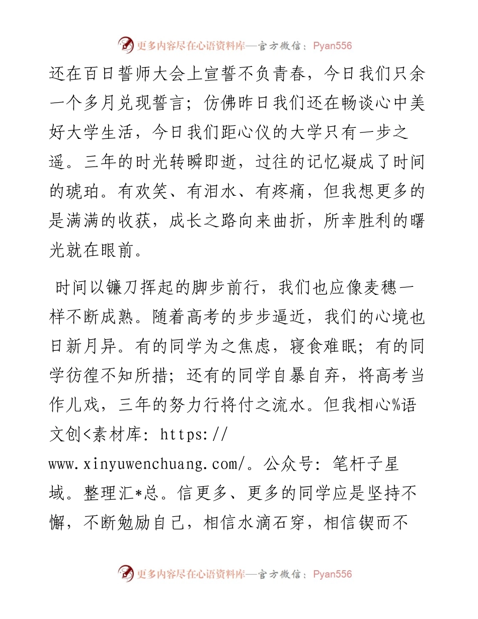 范文系列3638在咸丰一中第12周升旗仪式上的讲话.docx_第2页