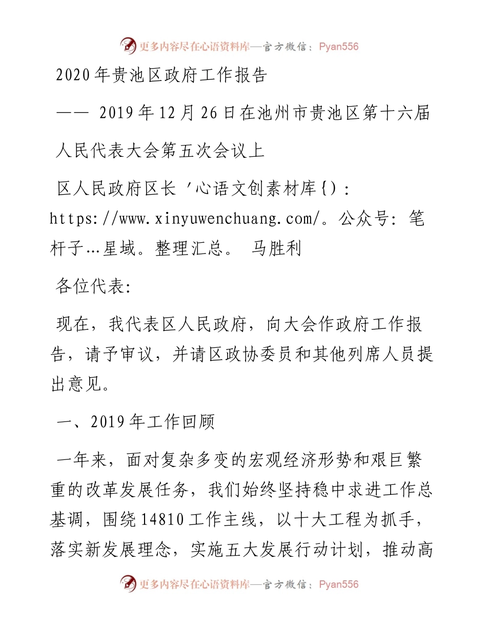 贵池区政府工作报告.docx_第1页