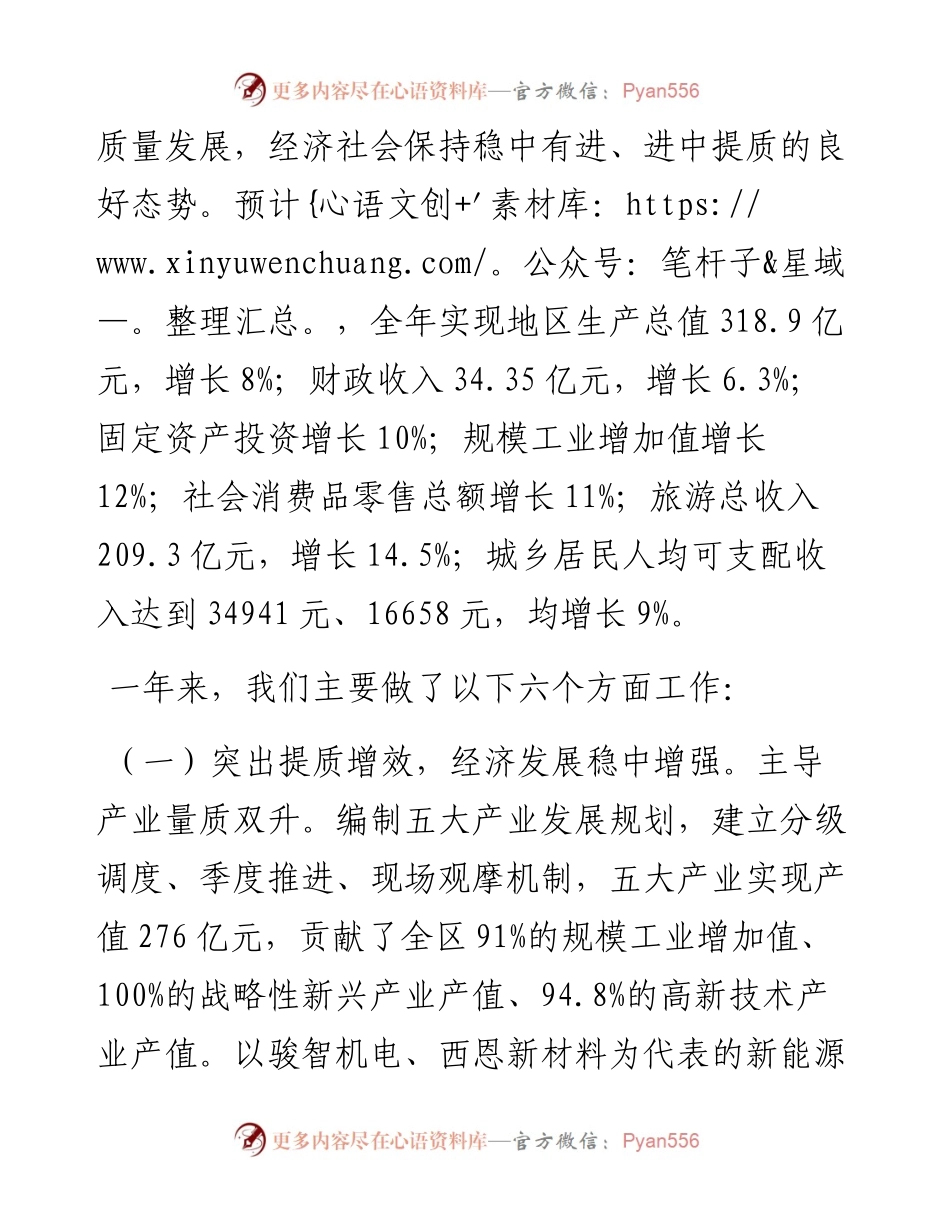 贵池区政府工作报告.docx_第2页
