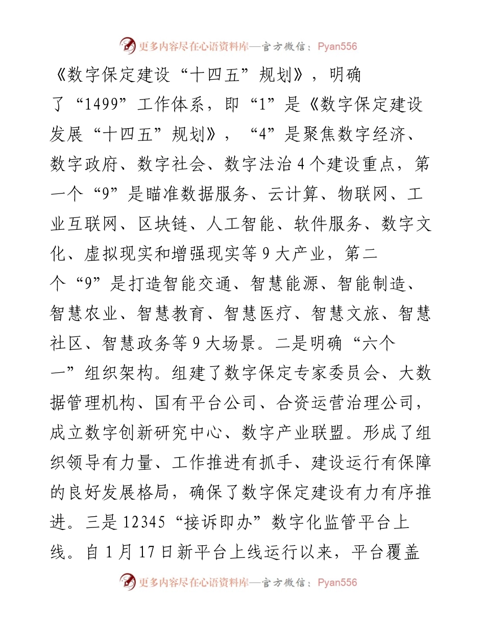 范文系列3525保定市委书记党晓龙：在数字保定建设推进大会上的讲话.docx_第2页