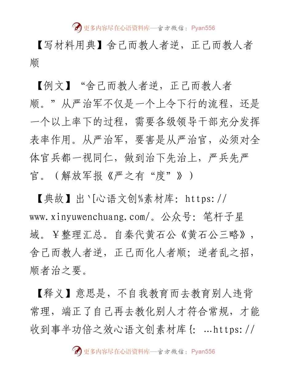 舍己而教人者逆，正己而教人者顺.docx_第1页
