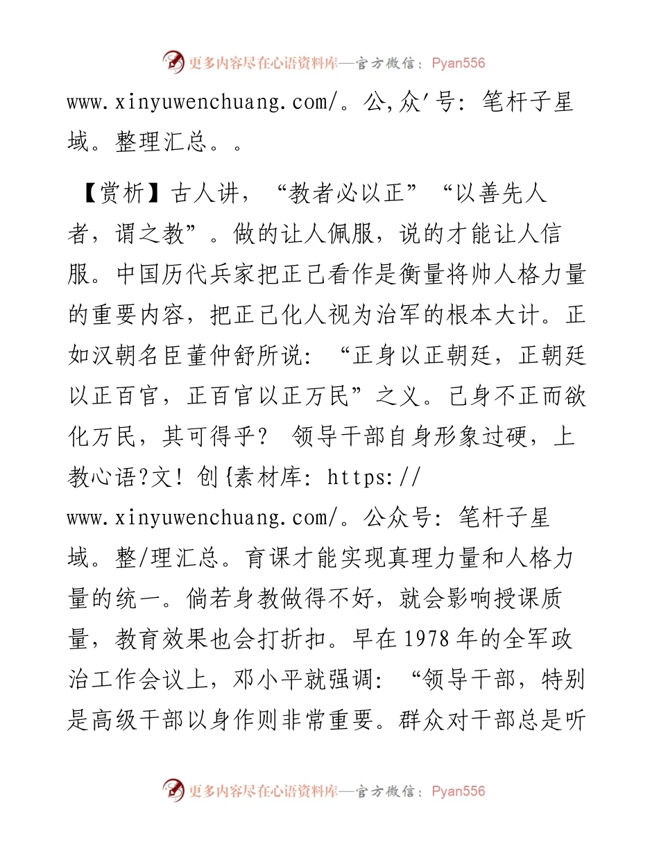 舍己而教人者逆，正己而教人者顺.docx_第2页