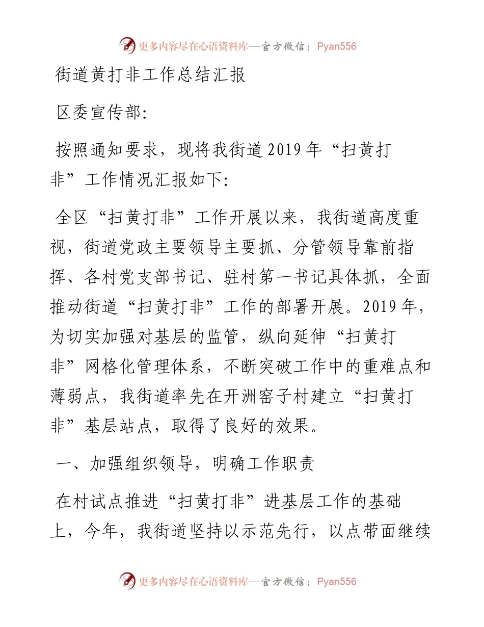 街道黄打非工作总结汇报.docx_第1页