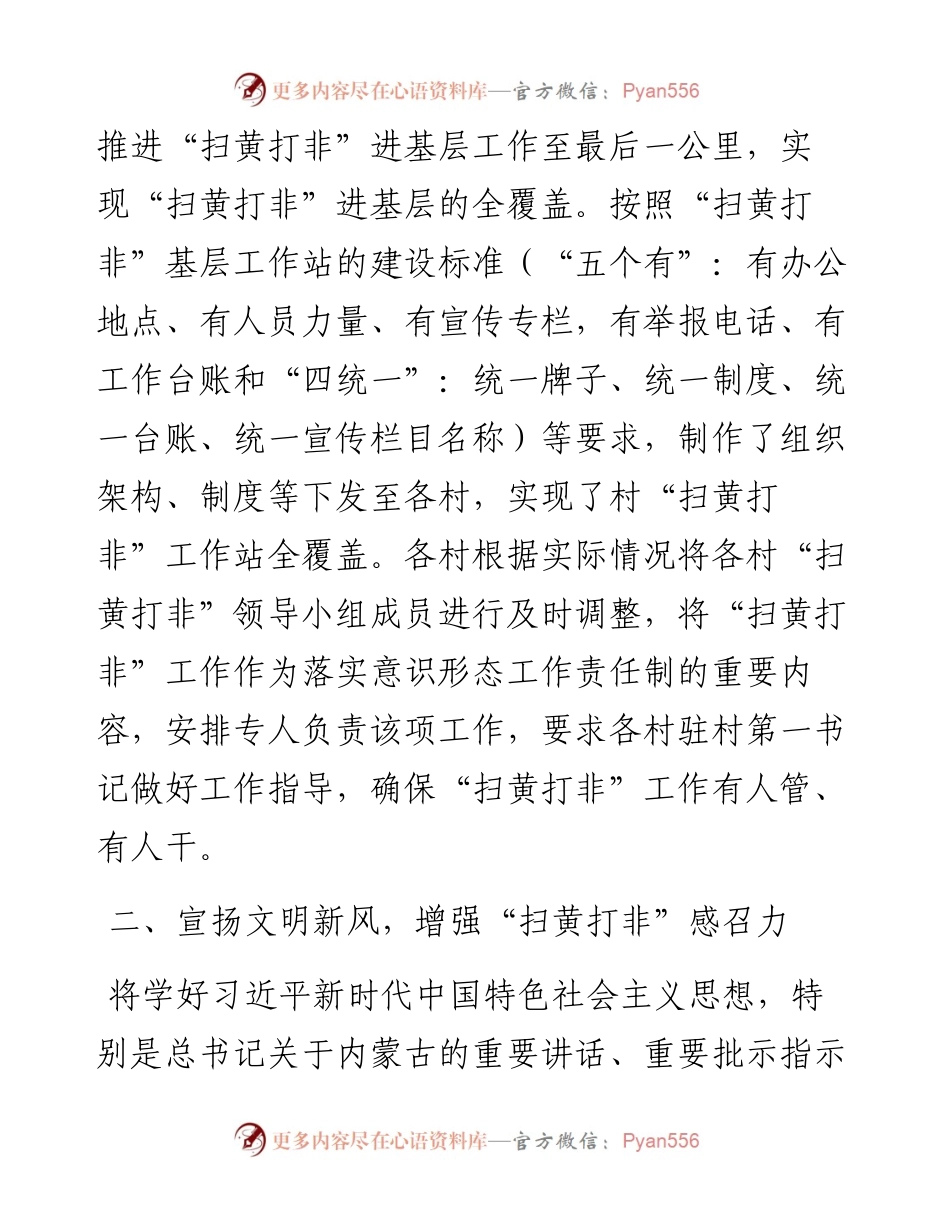 街道黄打非工作总结汇报.docx_第2页