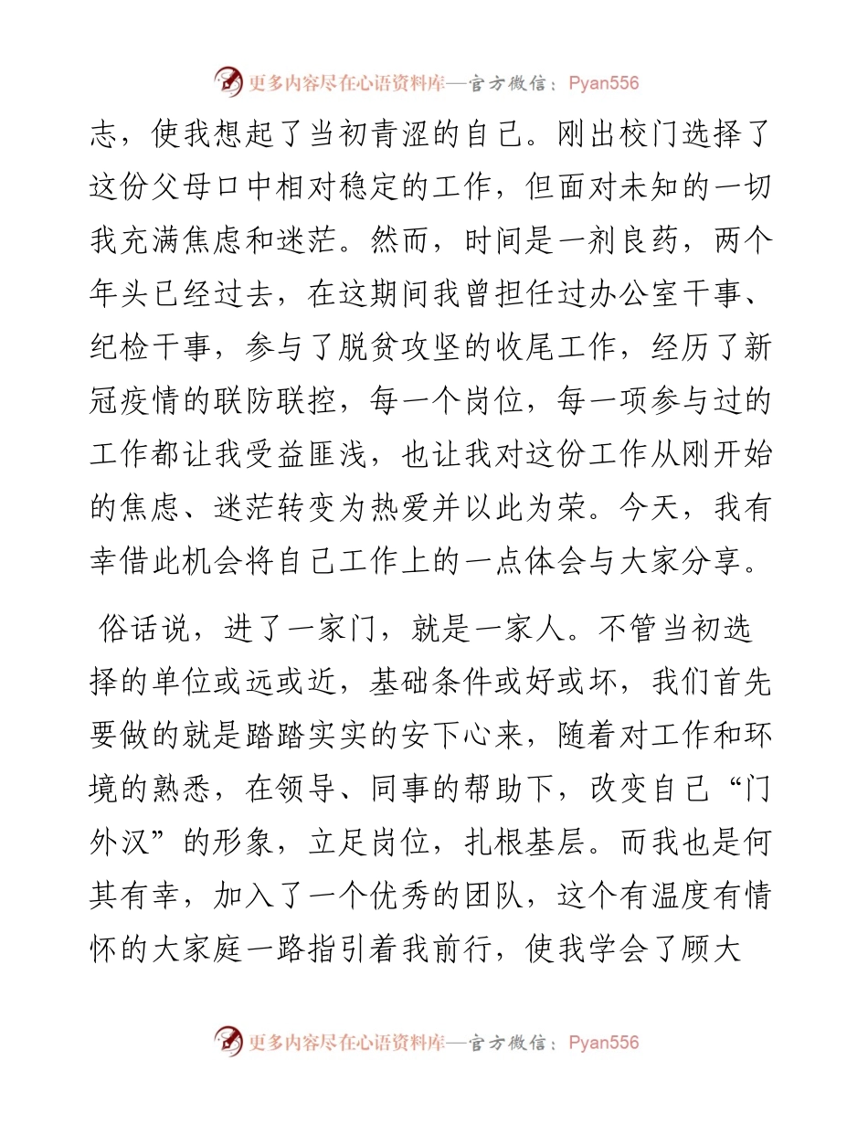 范文系列2376枣园镇纪检干部闫诺斐：在长武县新录用公务员入职培训结业仪式上的发言.docx_第2页