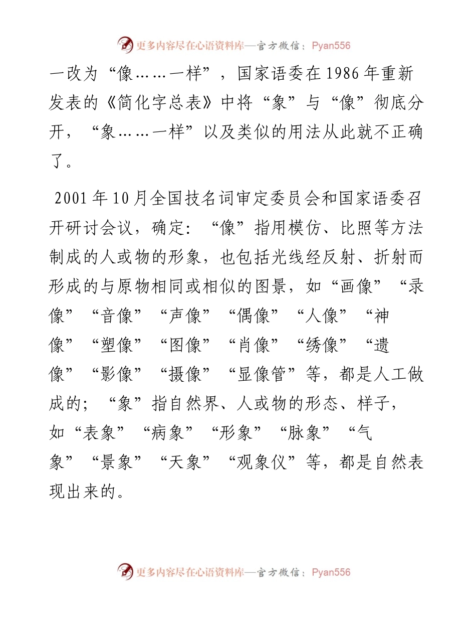 这95例常见易错词，你都用对了吗？.docx_第2页