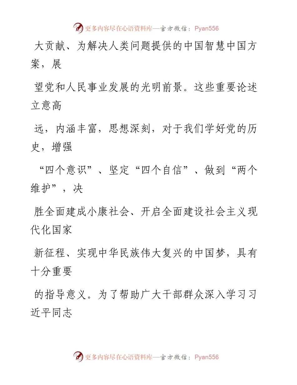 论中国共产党历史(习近平).docx_第2页