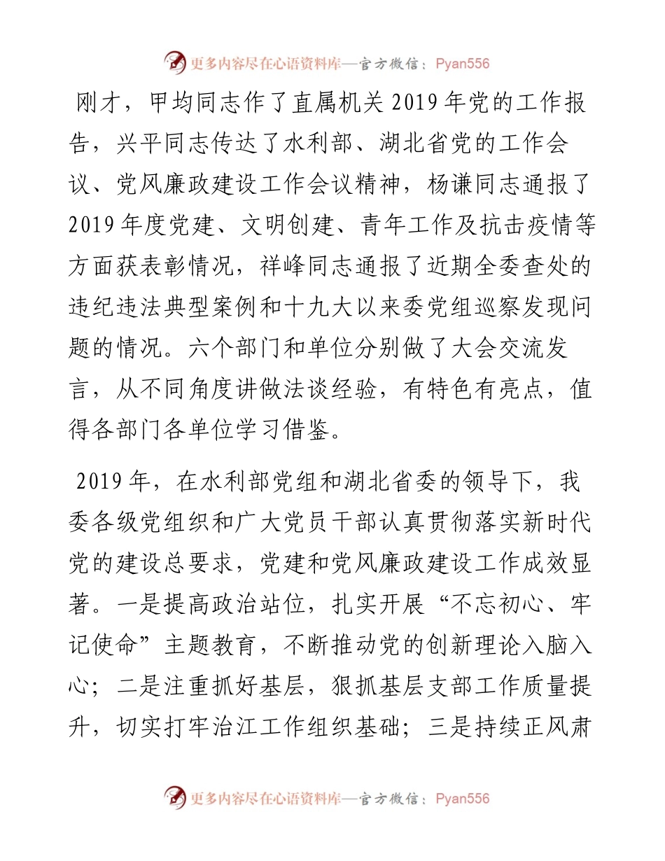 范文系列174长江委主任马建华在长江委党建和党风廉政建设工作会议上的讲话.docx_第2页