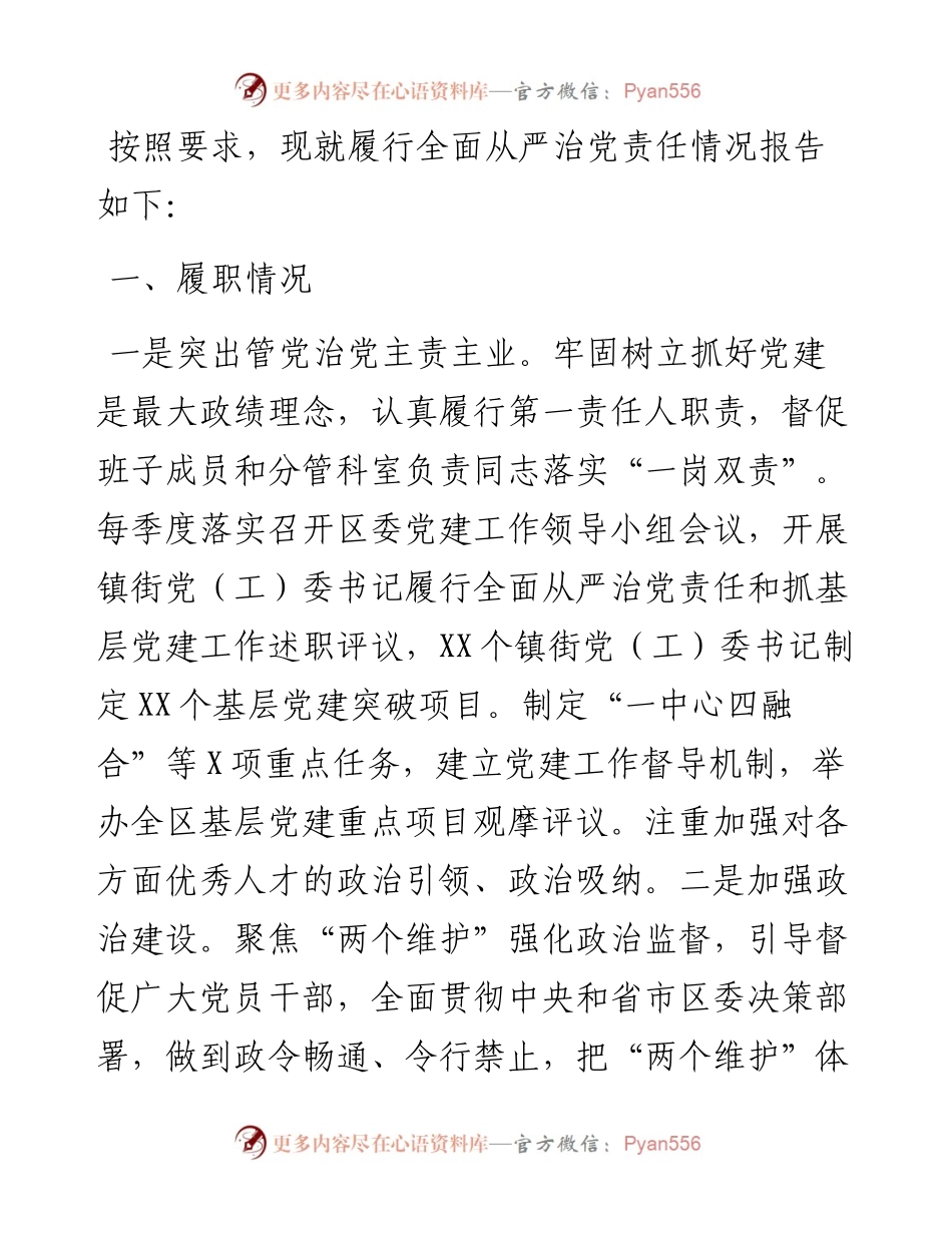 组织部长履行全面从严治党责任述职报告.docx_第1页