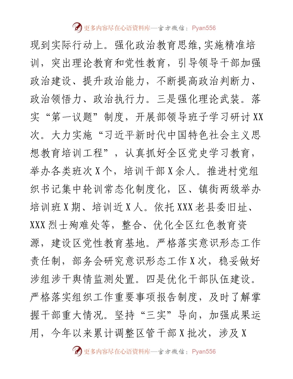 组织部长履行全面从严治党责任述职报告.docx_第2页