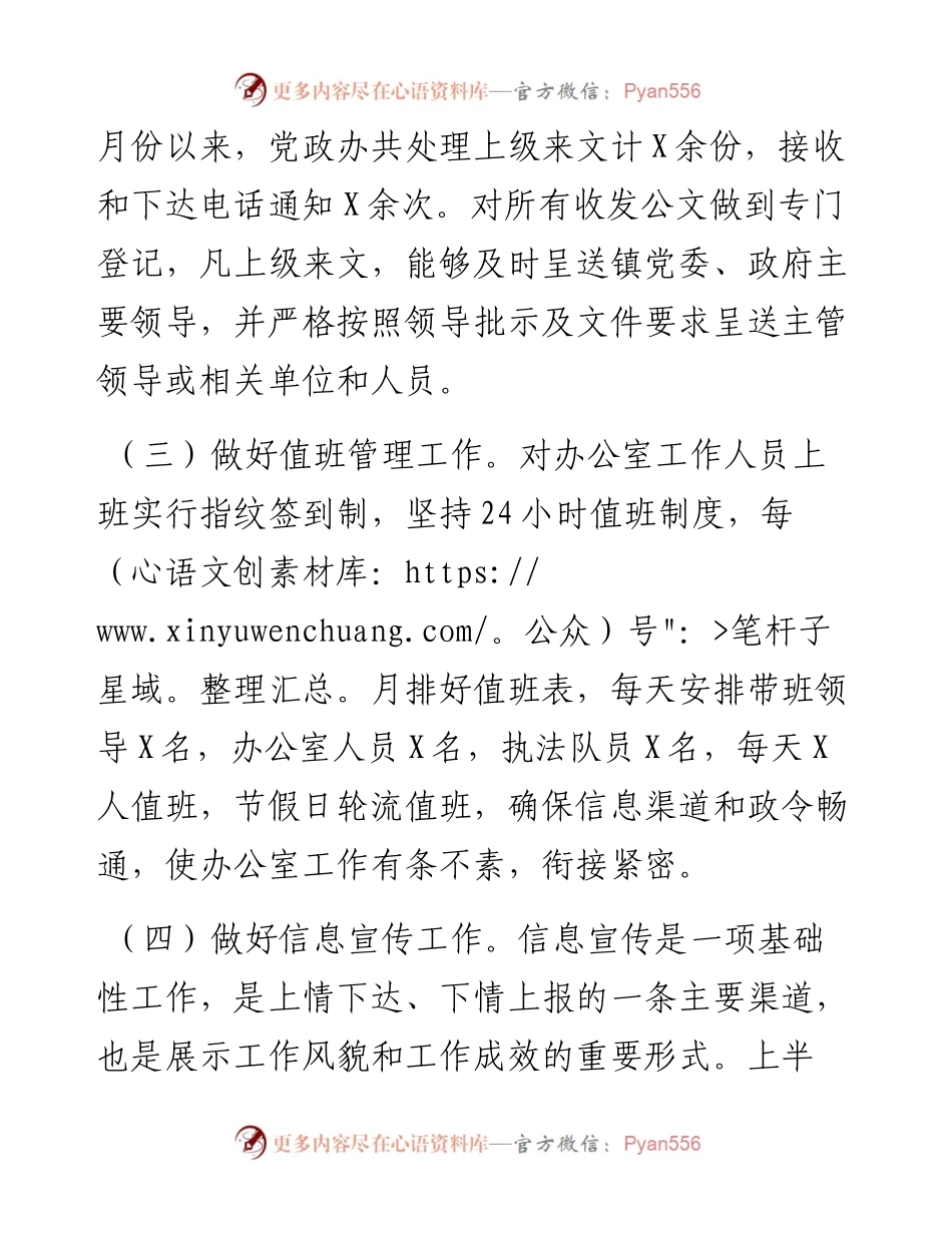镇党政办上半年工作总结及下一步工作计划.docx_第2页