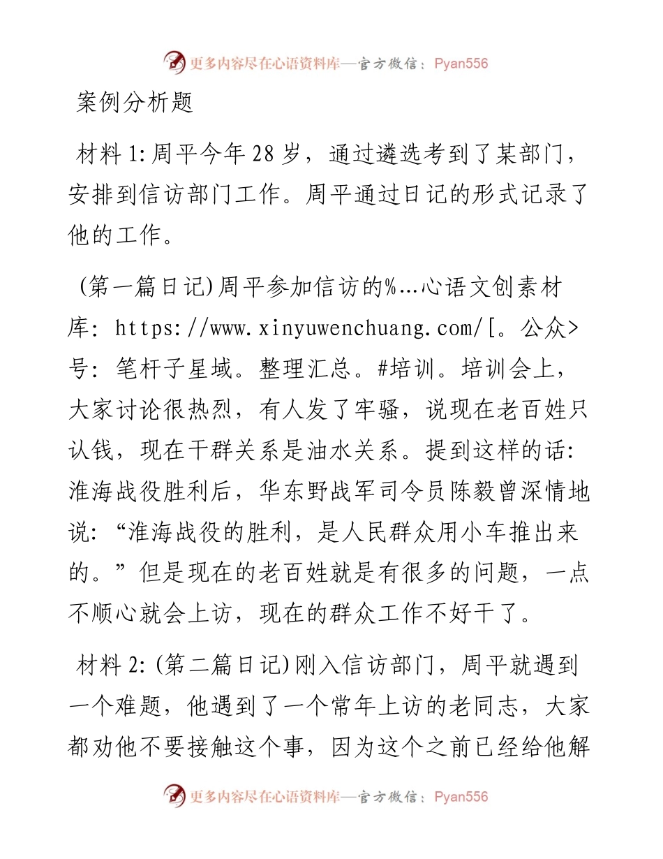 经典案例真题及参考答案（遴选70）.docx_第1页