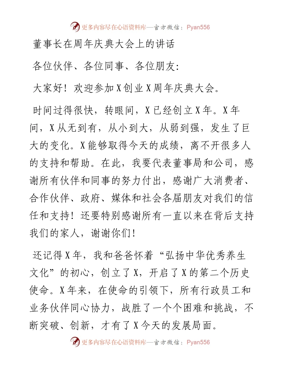 董事长在周年庆典大会上的讲话.docx_第1页
