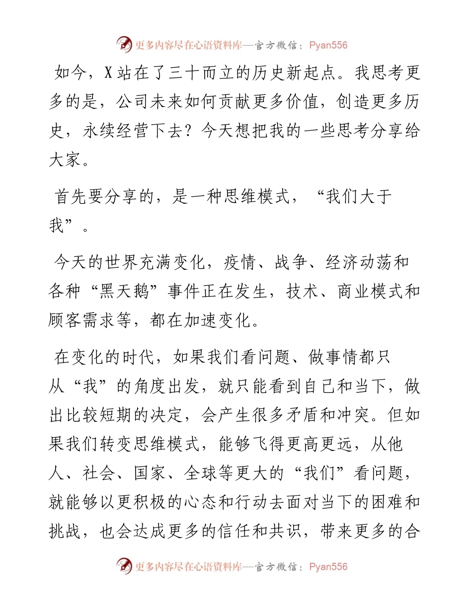 董事长在周年庆典大会上的讲话.docx_第2页