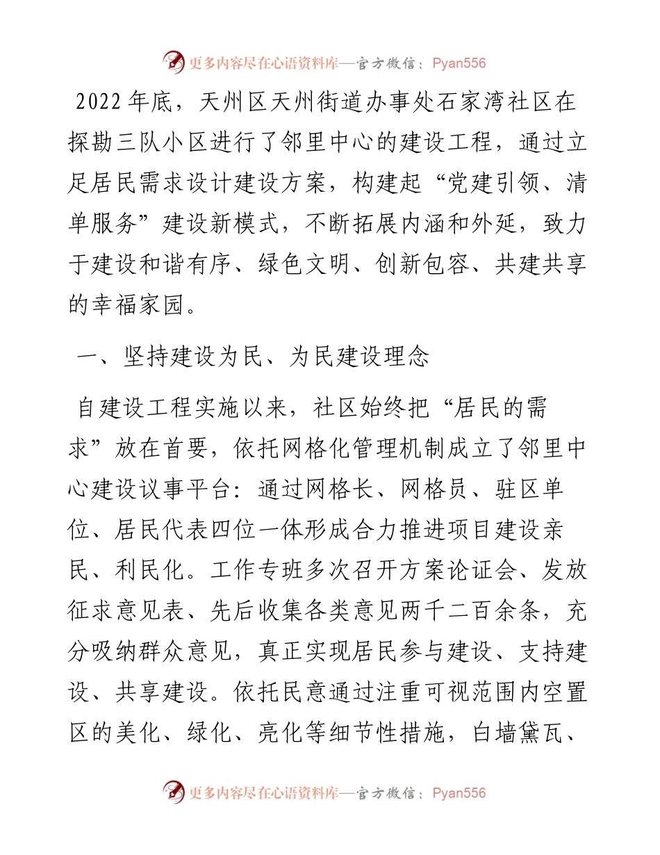 邻里中心工作交流发言：推进邻里中心建设提升群众幸福感、获得感.docx_第1页