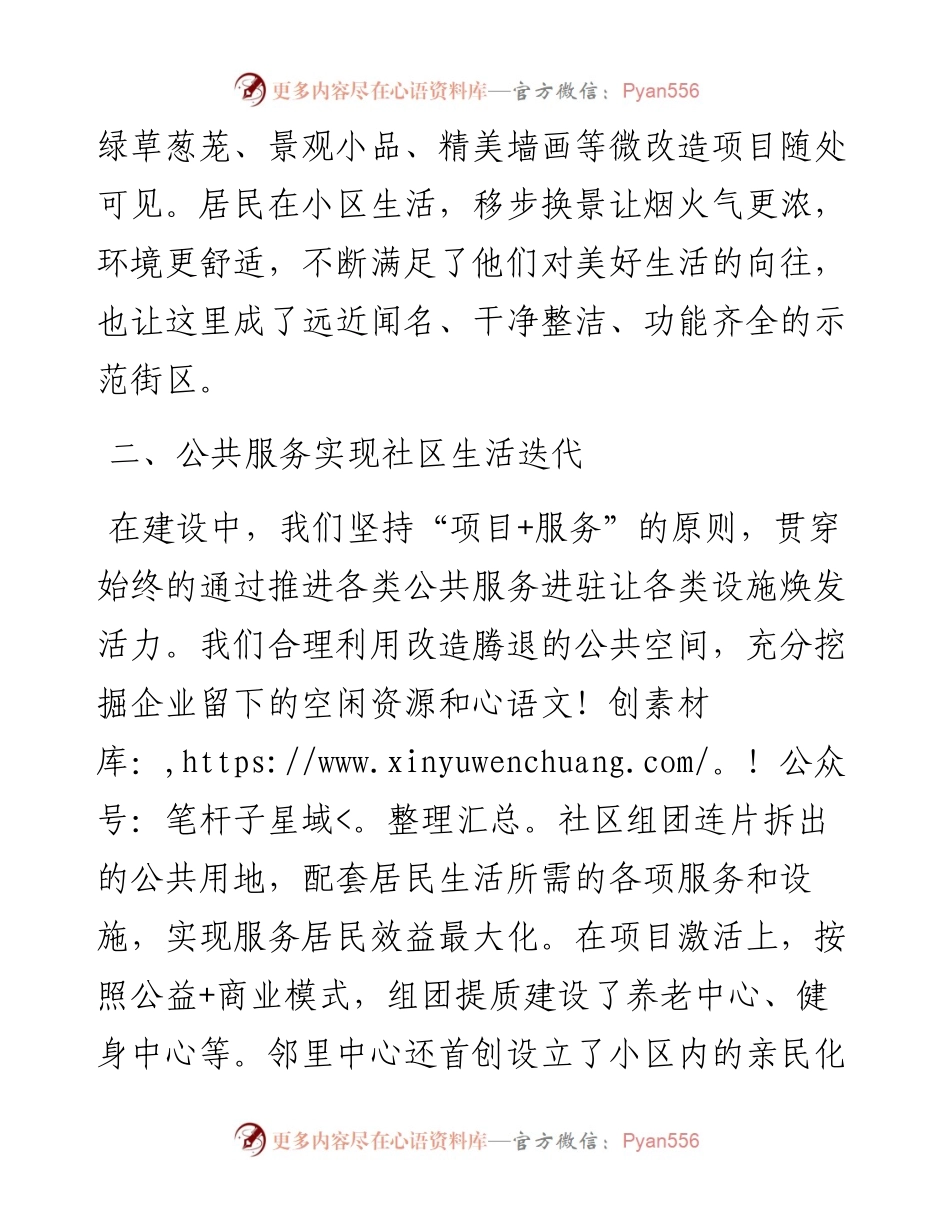 邻里中心工作交流发言：推进邻里中心建设提升群众幸福感、获得感.docx_第2页