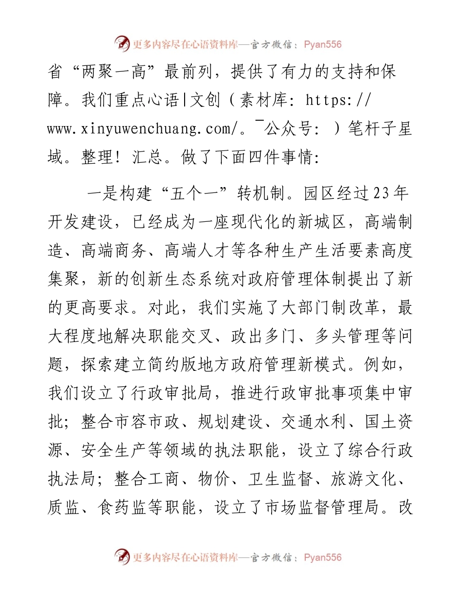 苏州工业园区党工委书记徐惠民在第五期县委书记工作讲坛上的发言.docx_第2页