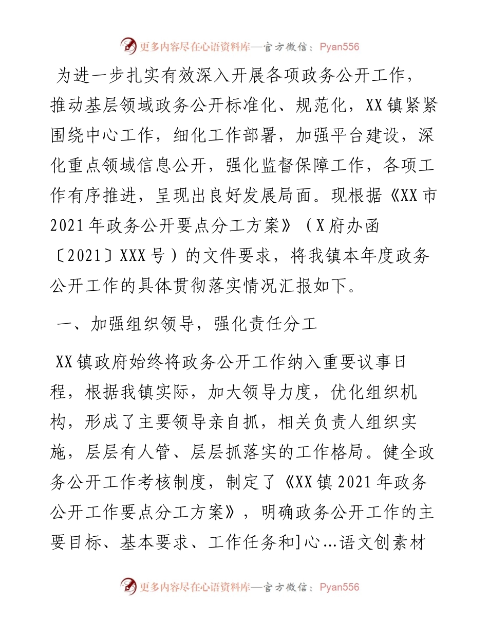 镇度政务公开工作情况总结.docx_第1页