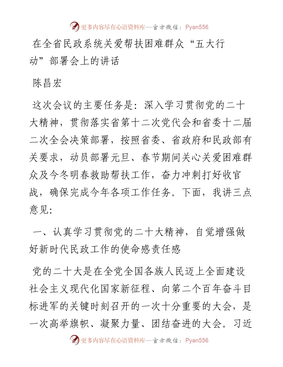 陈昌宏：在全省民政系统关爱帮扶困难群众“五大行动”部署会上的讲话.docx_第1页