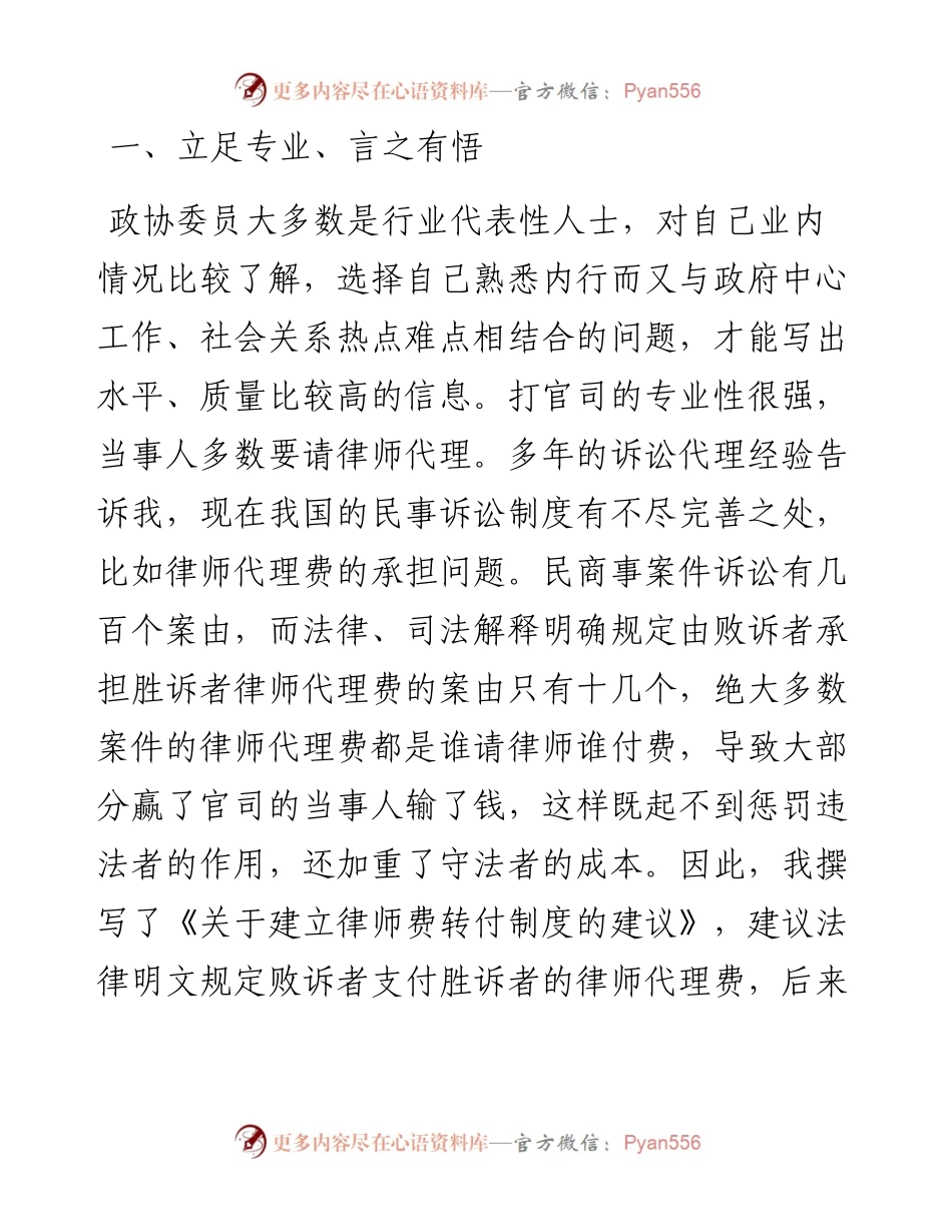 行之苟有恒 久久自芬芳——区政协委员交流发言材料.docx_第1页