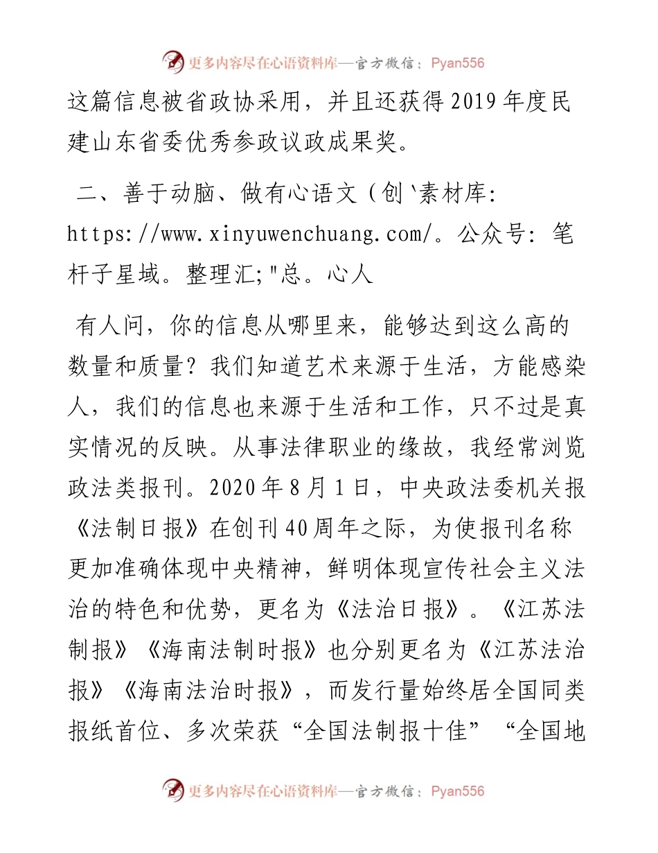 行之苟有恒 久久自芬芳——区政协委员交流发言材料.docx_第2页