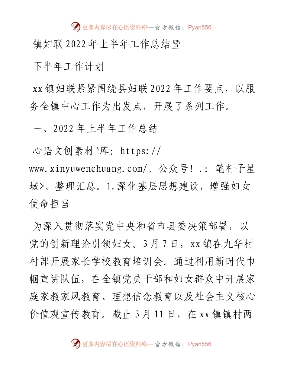 镇妇联上半年工作总结暨下半年工作计划.docx_第1页