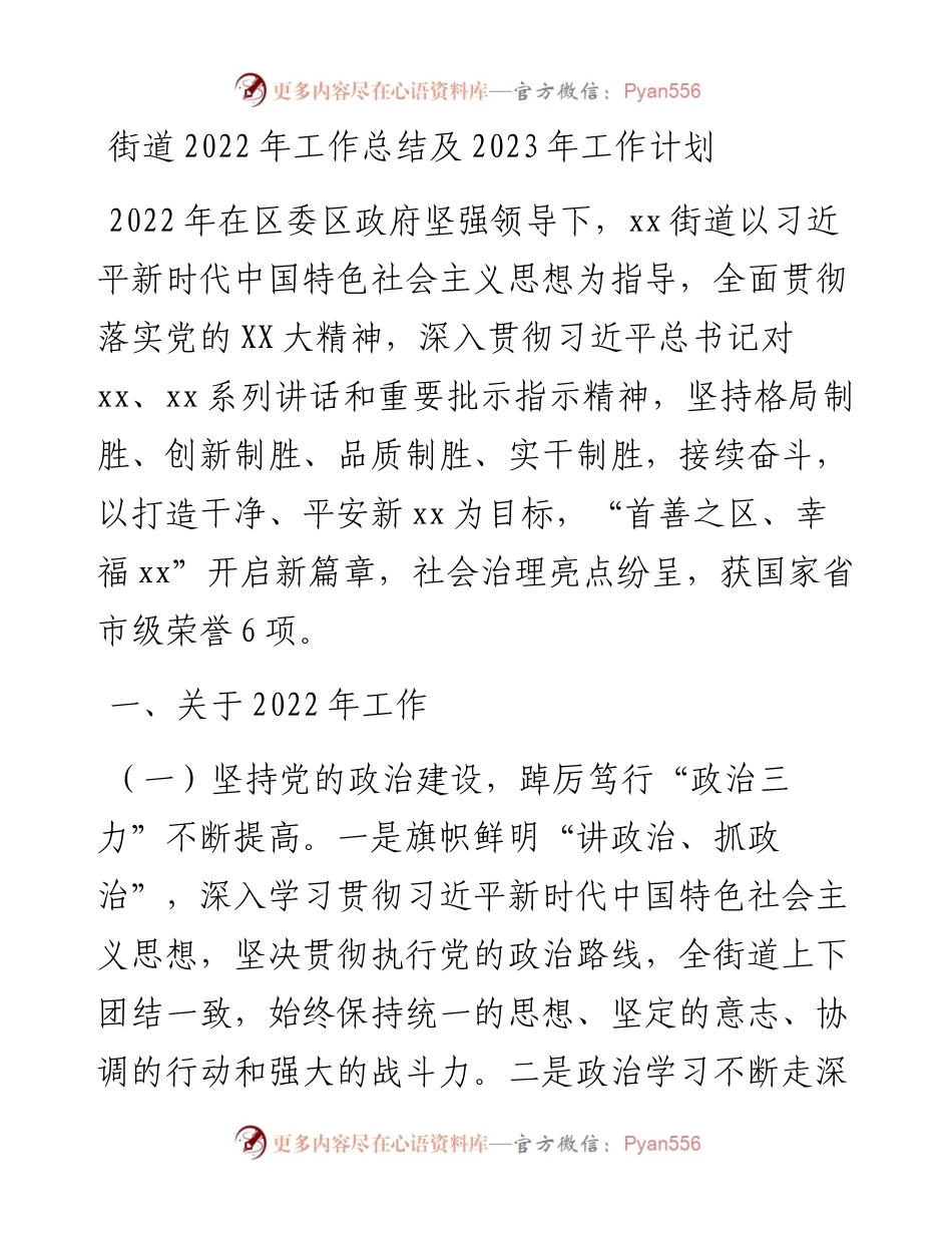街道工作总结及2023年工作计划 4.docx_第1页