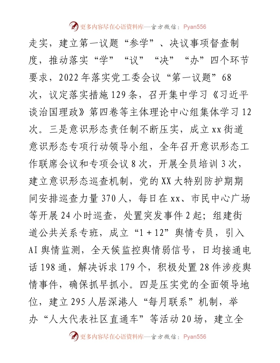 街道工作总结及2023年工作计划 4.docx_第2页