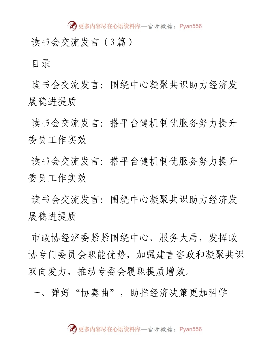 读书会交流发言（3篇）.docx_第1页