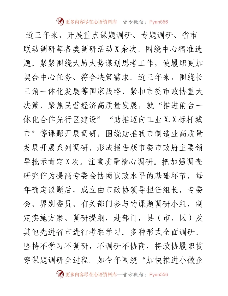 读书会交流发言（3篇）.docx_第2页