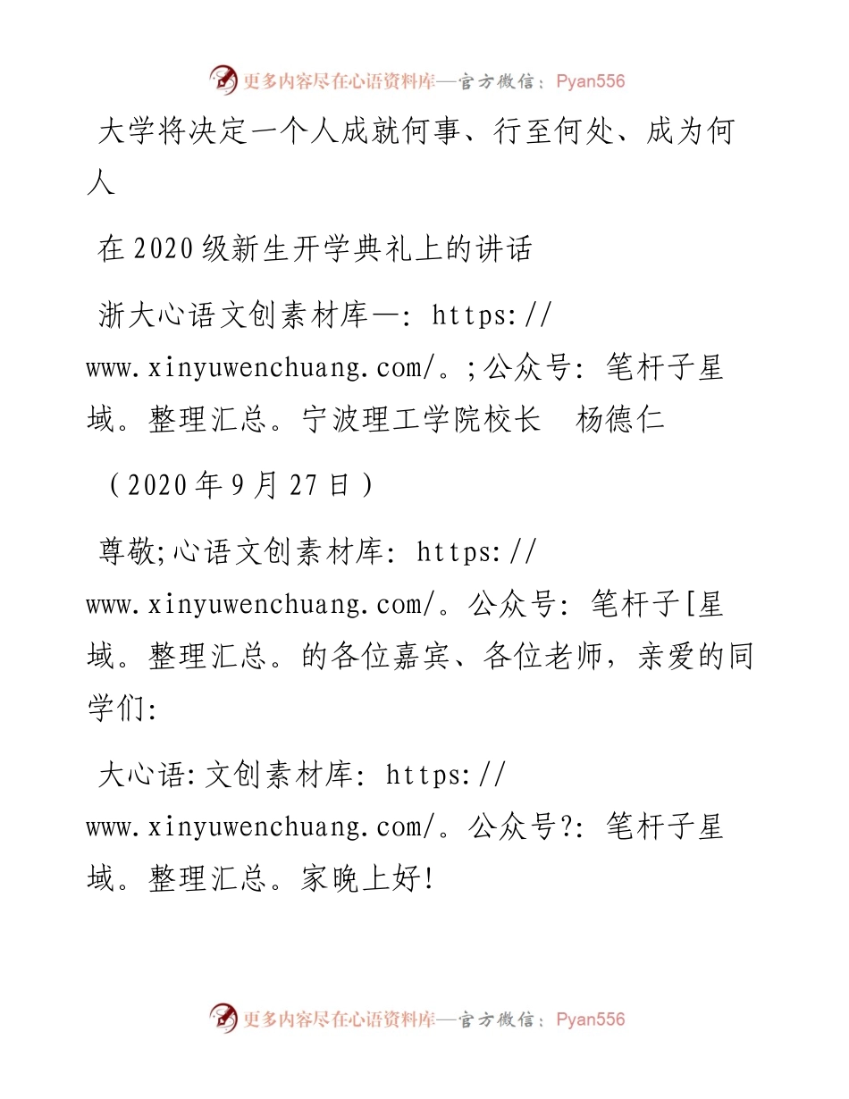 范文系列740浙大宁波理工学院校长杨德仁：在级新生开学典礼上的讲话.docx_第1页