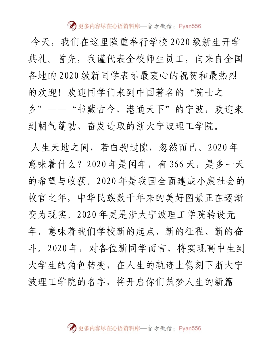 范文系列740浙大宁波理工学院校长杨德仁：在级新生开学典礼上的讲话.docx_第2页