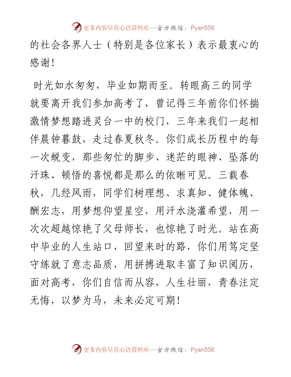 范文系列1636灵台一中校长马涛：在高三毕业典礼暨高考壮行大会上的致辞.docx_第2页