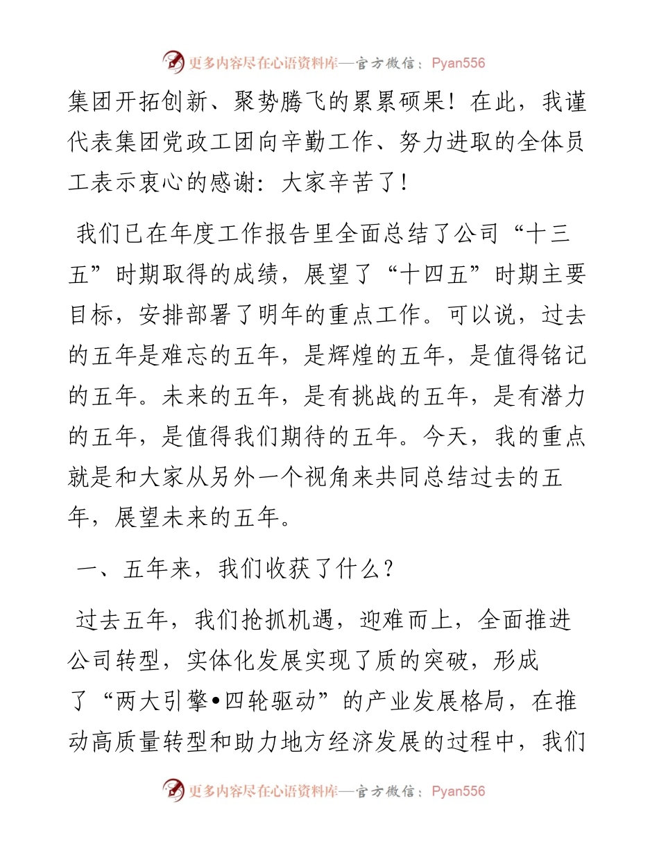 范文系列1226贵阳城发集团董事长李自康：在第三届职工代表大会第二次会议暨年度工作会上的讲话.docx_第2页