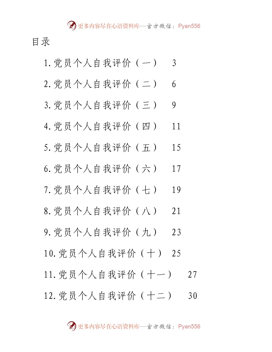 银行行长、国企总经济理论文章汇编-13篇.docx_第1页