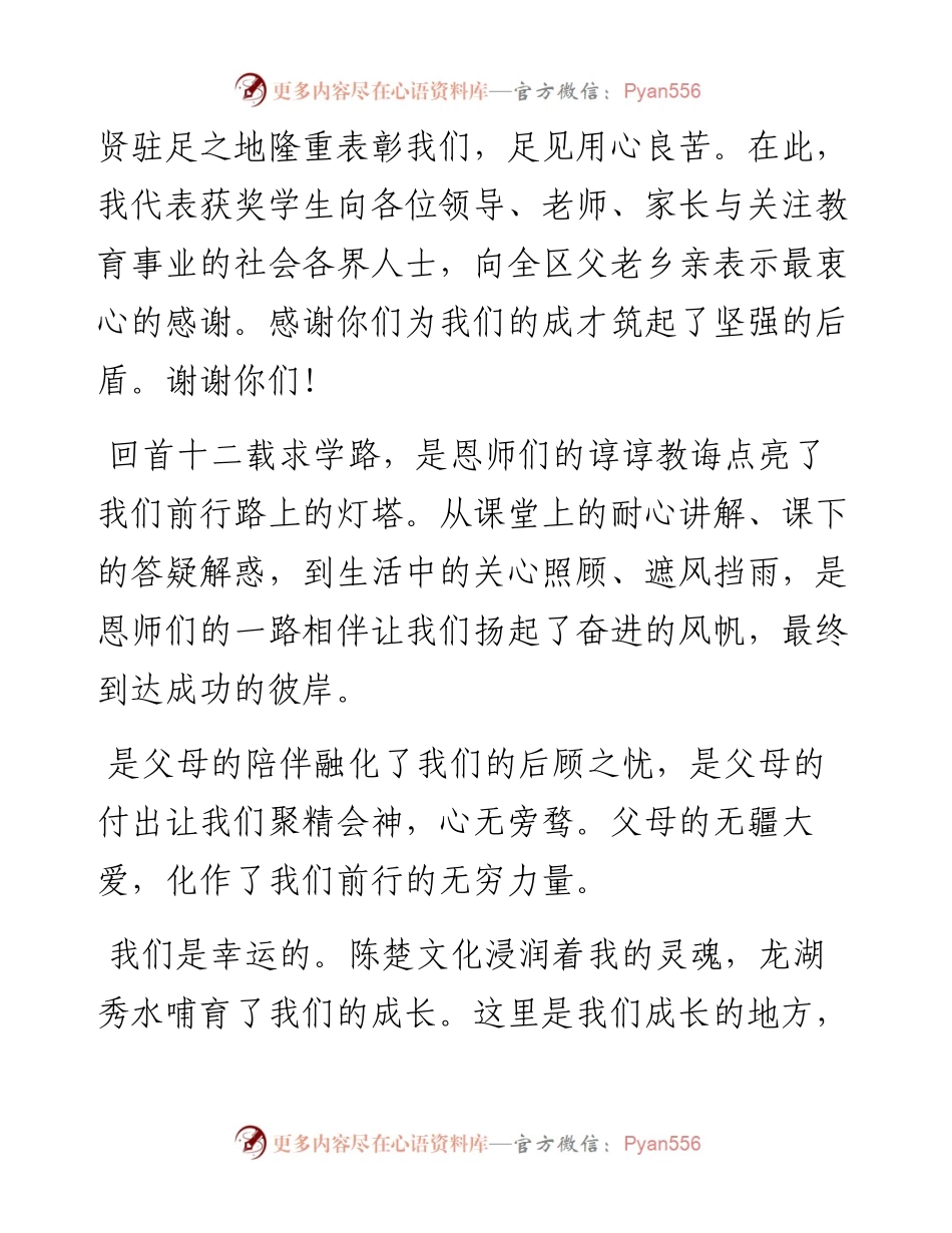 范文系列4447周口市高考文科第一名、淮阳中学孟季秋：在淮阳区高考优秀学子欢送仪式上的发言.docx_第2页