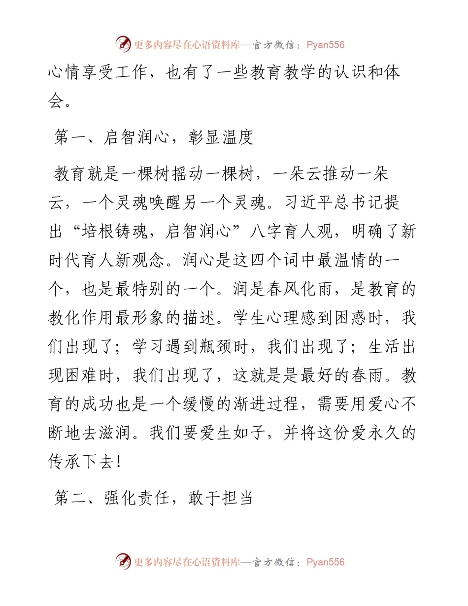 范文系列4386濮阳县一中教师卞健磊：在全县高考总结表彰大会上的发言.docx_第2页
