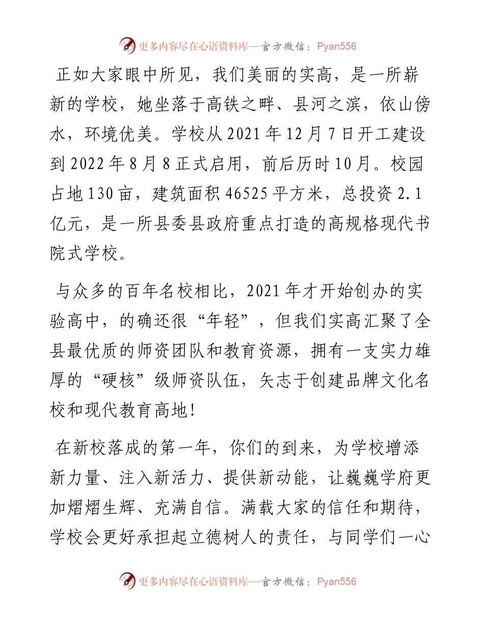 范文系列4578黄梅县实验高中校长柳亚飞：在秋季学期开学典礼上的讲话.docx_第2页