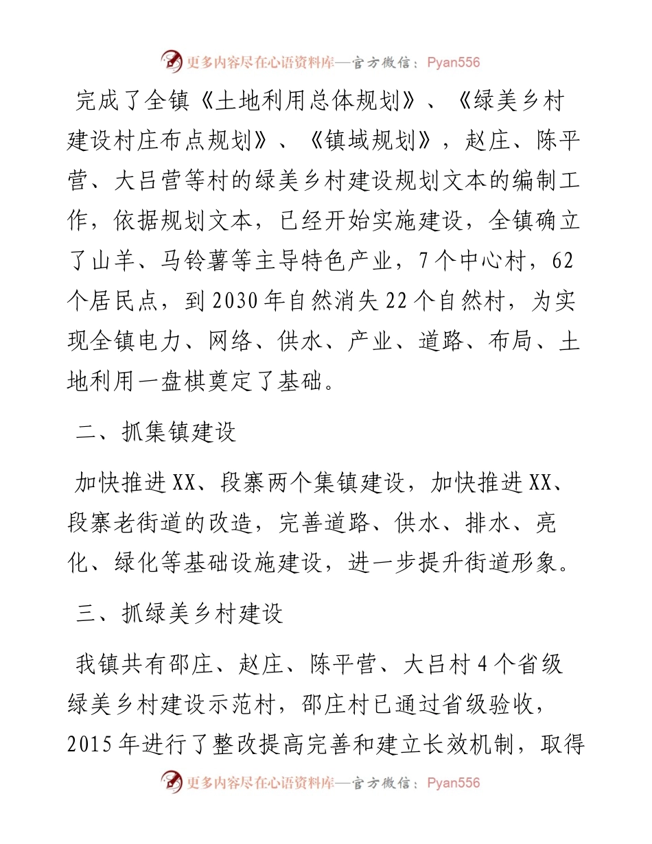 绿美乡村发言.docx_第2页