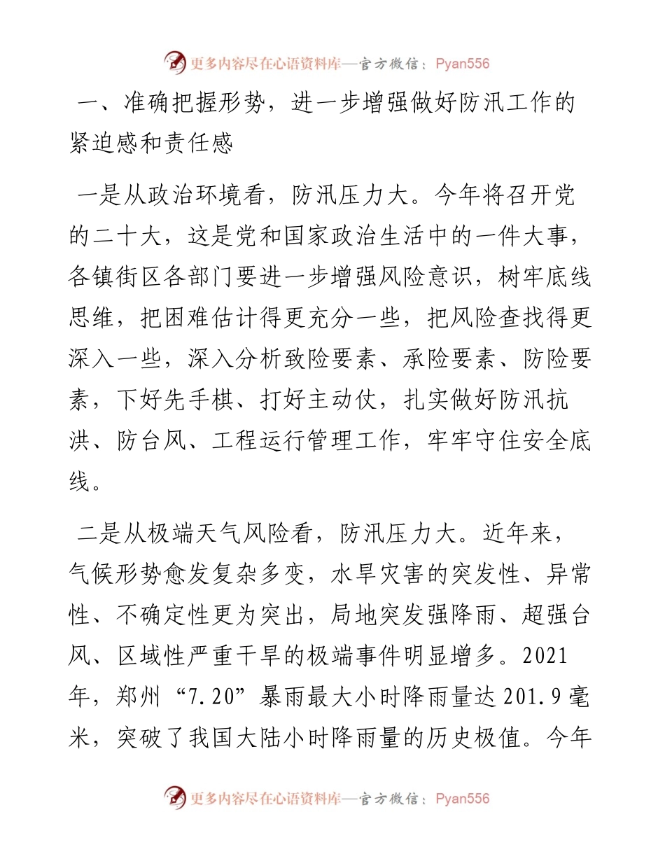 范文系列3760烟台市牟平区副区长姜保华：在全区防汛抗旱工作视频会议上的讲话.docx_第2页