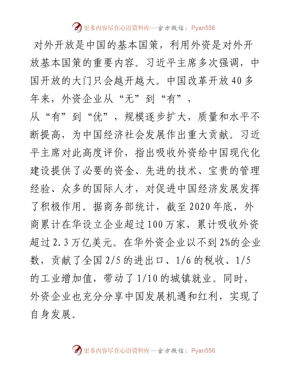 范文系列1590商务部部长王文涛：在医药行业外资企业座谈会上的讲话.docx_第2页