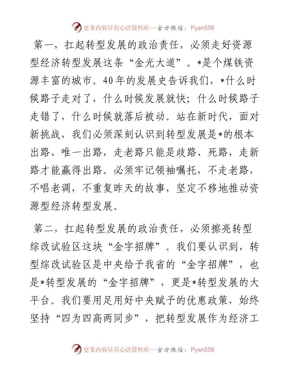 聚力高质量发展 在金光大道上领跑——副市长交流发言材料(1).docx_第2页