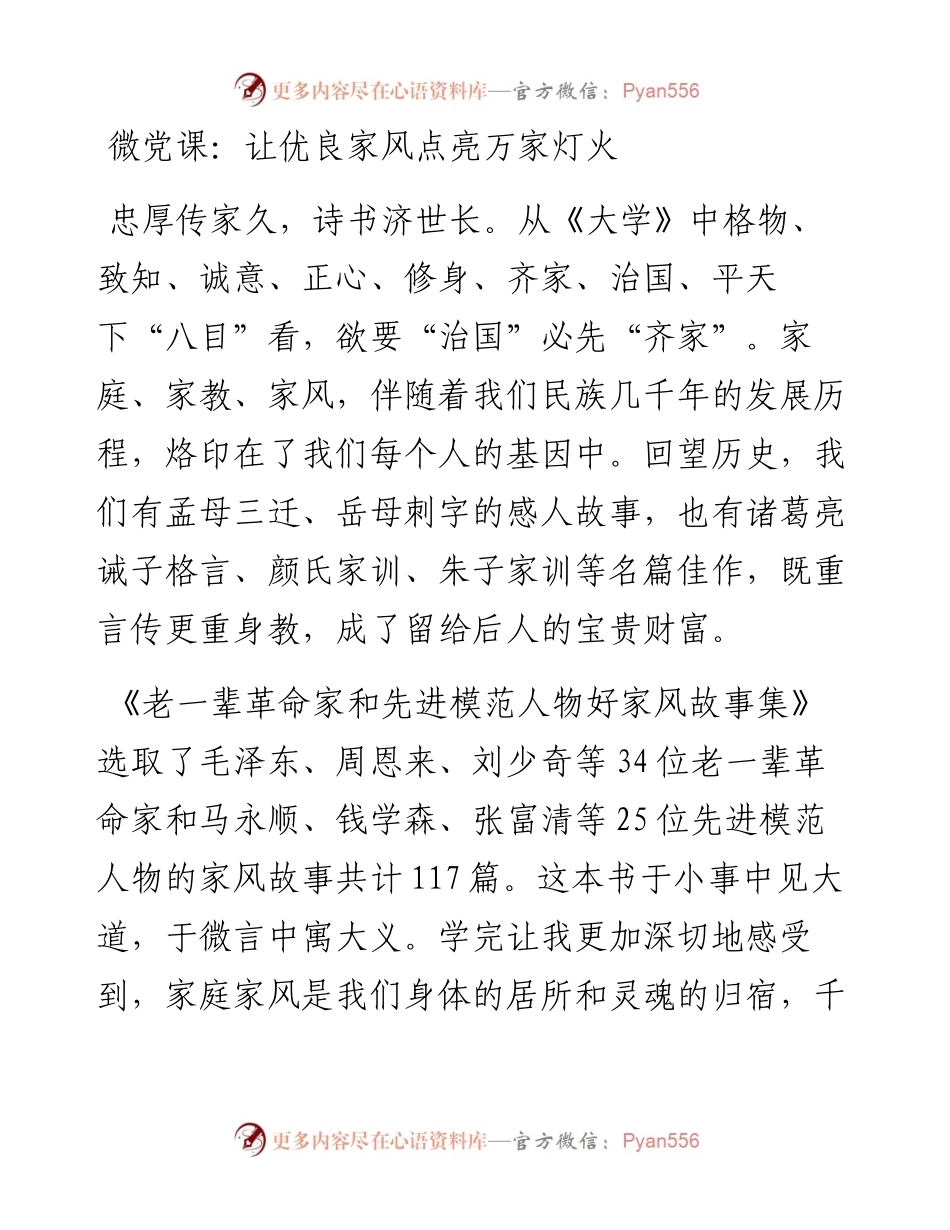 让优良家风点亮万家灯火.docx_第1页