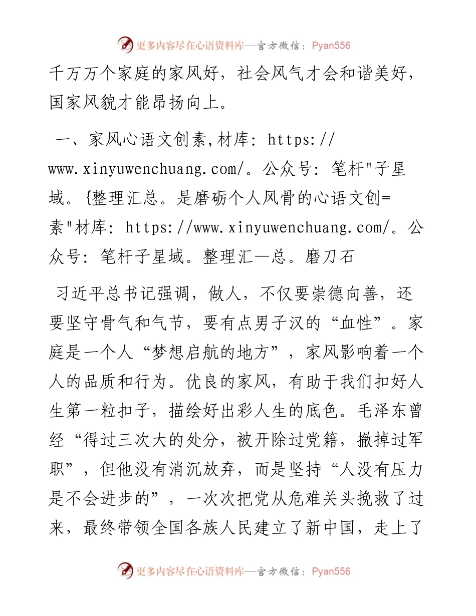 让优良家风点亮万家灯火.docx_第2页
