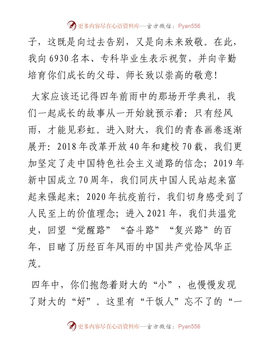 范文系列3770河南财经政法大学校长司林胜：在河南财经政法大学届本专科生毕业典礼上的致辞.docx_第2页