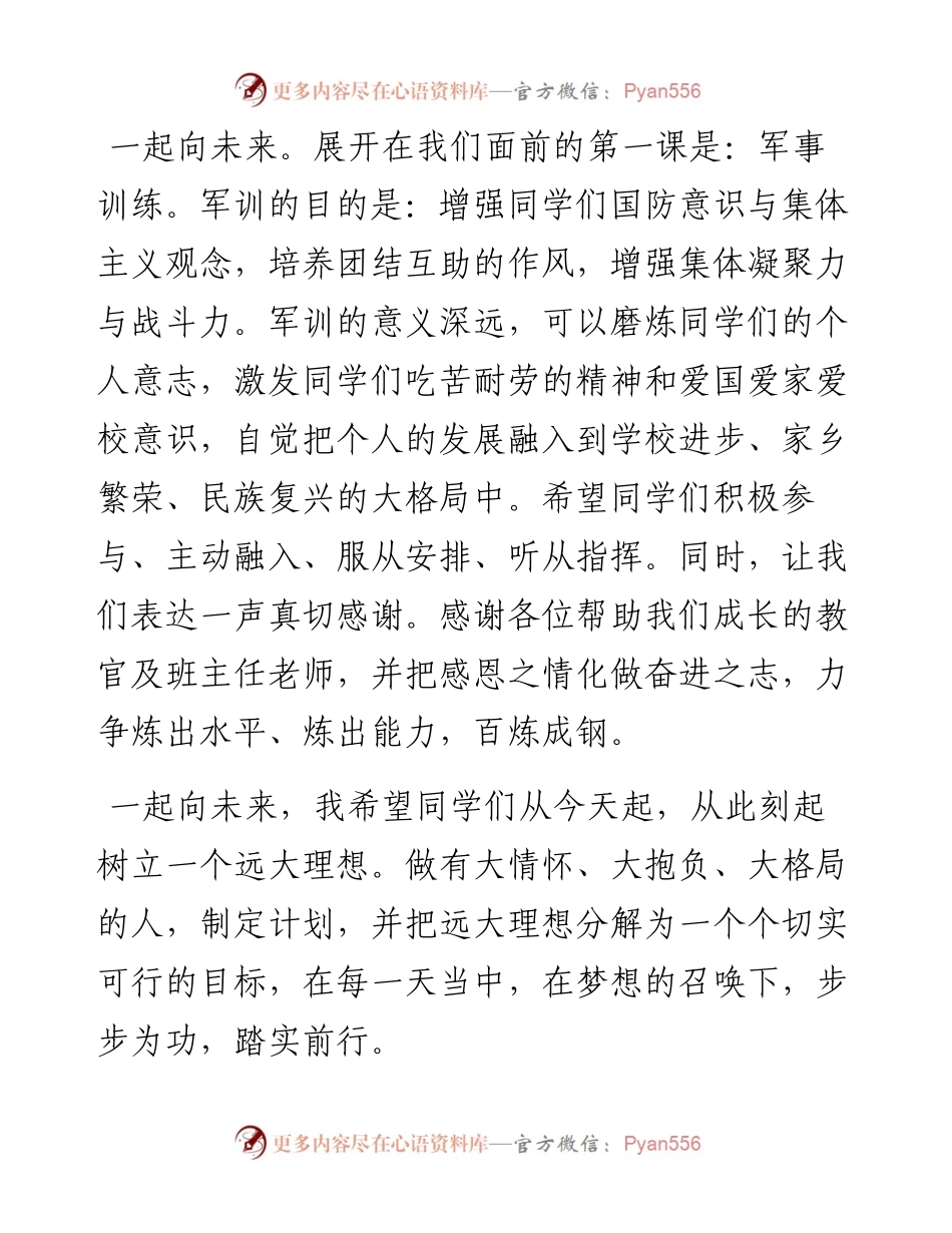 范文系列4749费县实验中学校长田松东：在实验中学级军训动员大会上的发言.docx_第2页